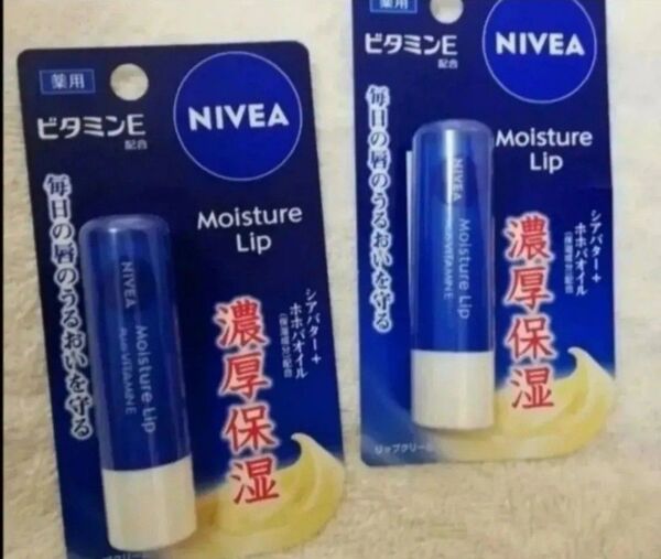 価格の相談には応じません ニベア NIVEA リップクリーム 2本 濃厚保湿 モイスチャーリップ