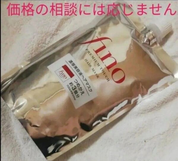 価格の相談には応じません fino フィーノ プレミアムタッチ 濃厚美容液 ヘアマスク 詰め替え 詰替用 700g 1個