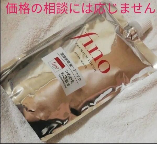 3~7日後に発送 fino フィーノ プレミアムタッチ 濃厚美容液 ヘアマスク 詰め替え 詰替用 700g 1個
