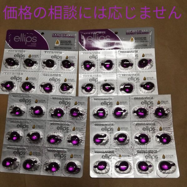 価格の相談は応じません 40個 ellips エリップス 紫色 ヘアビタミン モロッコオイル ヘアパック トリートメント ヘアケア