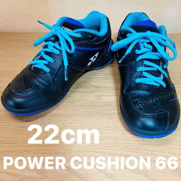 YONEX POWER CUSHION 66 Z バドミントンシューズ 22cm ヨネックス パワークッション66Z スニーカー