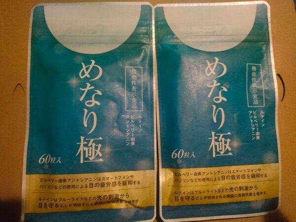 さくらの森 めなり極 30日分×2袋