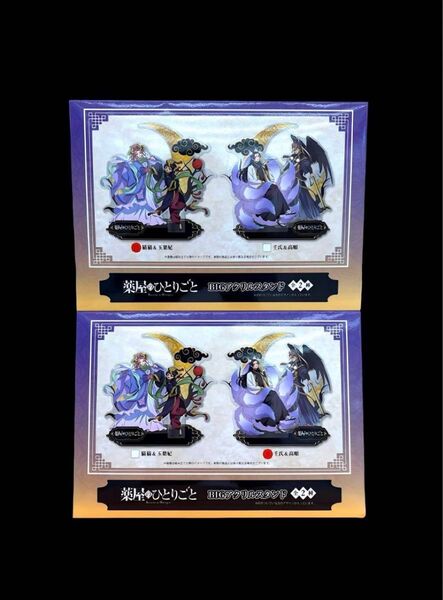 薬屋のひとりごと BIGアクリルスタンド2種セット