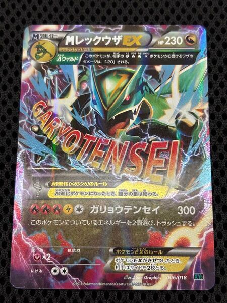 ポケモンカード MレックウザEX 006/018
