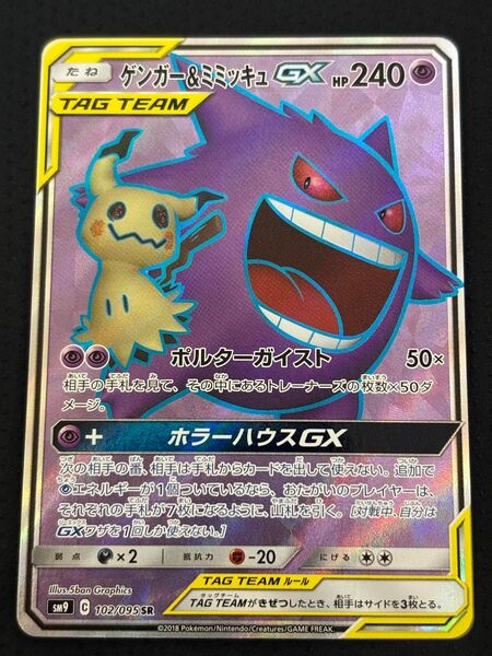 ポケモンカード ゲンガー&ミミッキュ 102/095 SR