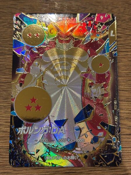 ドラゴンボールスーパーダイバーズ ポルンガ:DA EX4-006 パラレル
