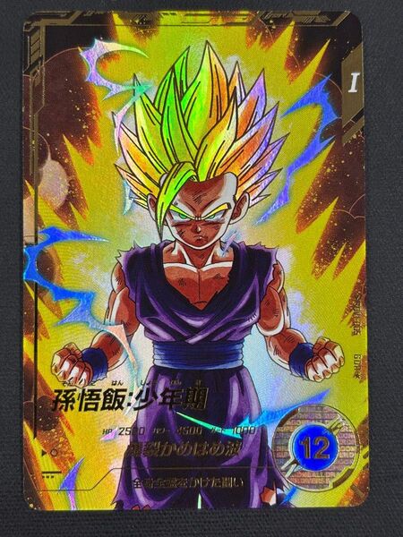 ドラゴンボールスーパーダイバーズ 孫悟飯:少年期 sdv1-005 パラレル