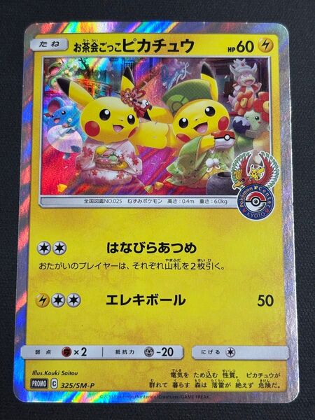 ポケモンカード お茶会ごっこピカチュウ 325/SM-P