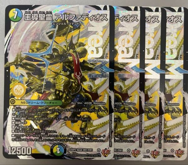 デュエルマスターズ デュエマ 王導聖霊 アルファディオス 4枚