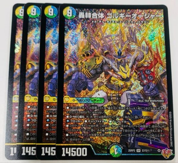 デュエルマスターズ デュエマ 轟合体 ゴルギーオージャー SR 4枚 スーパーレア