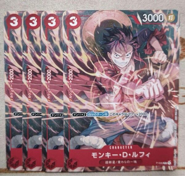 ワンピースカードゲーム モンキー・D・ルフィ P-006 4枚セット プロモ