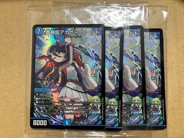 デュエル・マスターズ デュエマ 神アート ドラゴン娘の文化祭でウェカドラ♪ 蒼神龍アナザー・ワールド 4枚