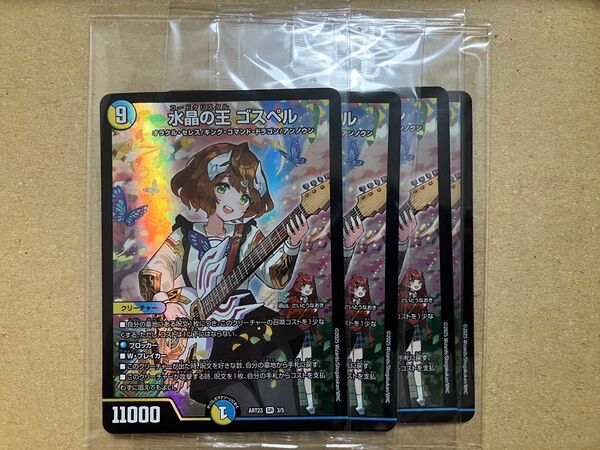 デュエル・マスターズ デュエマ 神アート ドラゴン娘の文化祭でウェカドラ♪ 水晶の王 ゴスペル 4枚