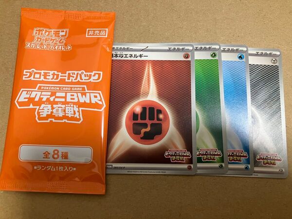 ポケモンカードゲーム ビクティニ争奪戦 プロモカードパック 新品未開封 ブラックボルト ホワイトフレア 基本エネルギー付き
