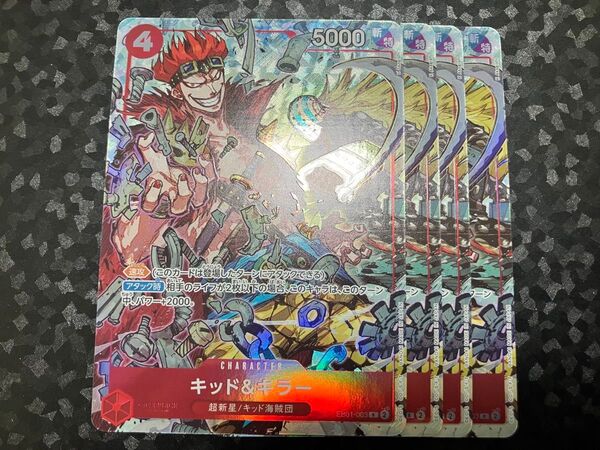 ワンピースカードゲーム キッド&キラー プロモ パラレル 4枚 Vジャンプ 応募者全員サービス