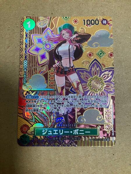 ワンピースカードゲーム ジュエリー・ボニー SP パラレル 1枚 ST02