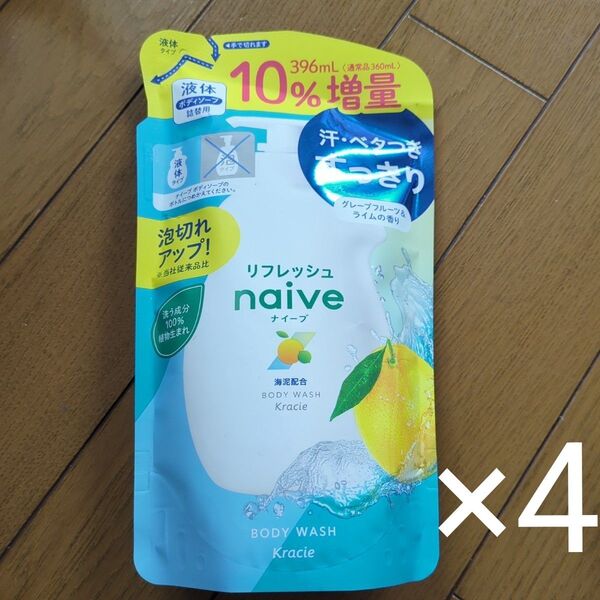 クラシエ ナイーブ リフレッシュ 液体 ボディソープ 海泥配合 詰替用 10%増量 396ml