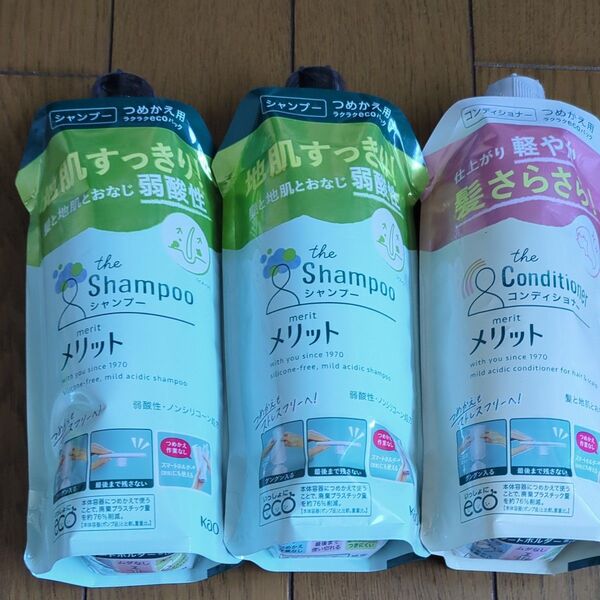花王 メリット シャンプー つめかえ 340ml×2個 コンディショナー1個