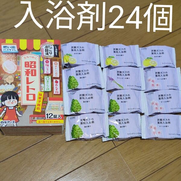 いい湯旅立ち にごり炭酸湯 昭和レトロ 駄菓子商店 1箱 (12錠入)他合計24個セット