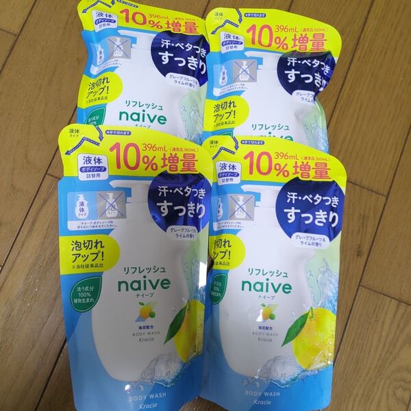 クラシエ ナイーブ リフレッシュ 液体 ボディソープ 海泥配合 詰替用 10%増量 396ml 4袋 つめかえ用 詰め替え