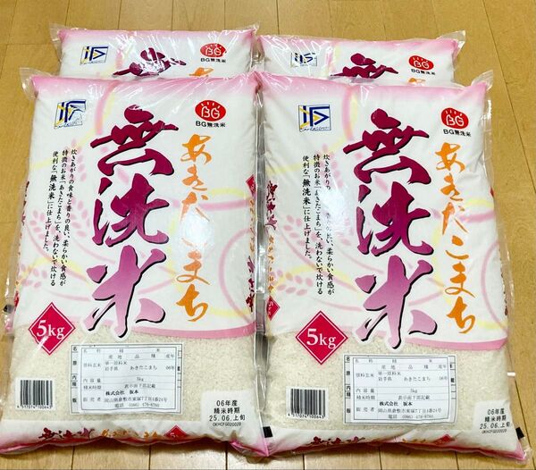 あきたこまち BG米 20キロ(5キロ ×4袋) 精米 お米 送料込み 白米 新米 ブランド米 無洗米
