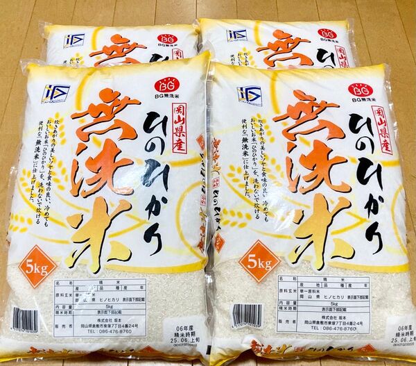 ひのひかり BG米 20キロ(5キロ ×4袋) 精米 お米 送料込み 白米 新米 ブランド米 無洗米