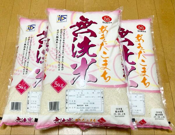 あきたこまち 15キロ(5キロ ×3袋) 精米 お米 送料込み 白米 新米 ブランド米 無洗米