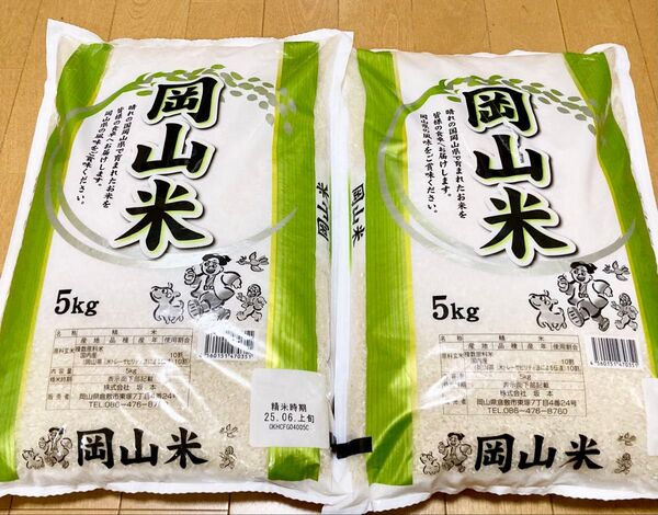 岡山米 10キロ(5キロ ×2袋)新米 岡山県産 精米 お米 送料込み 白米