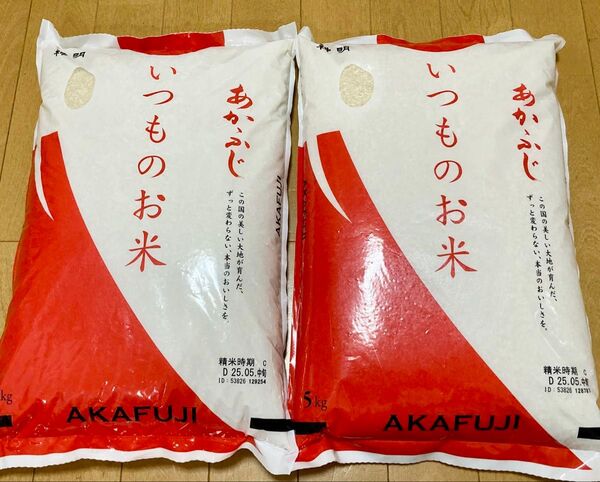 あかふじ いつものお米 10キロ(5キロ ×2袋) 精米 お米 送料込み 白米