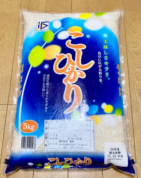 コシヒカリ 5キロ 山口産 精米 お米 送料込み 白米