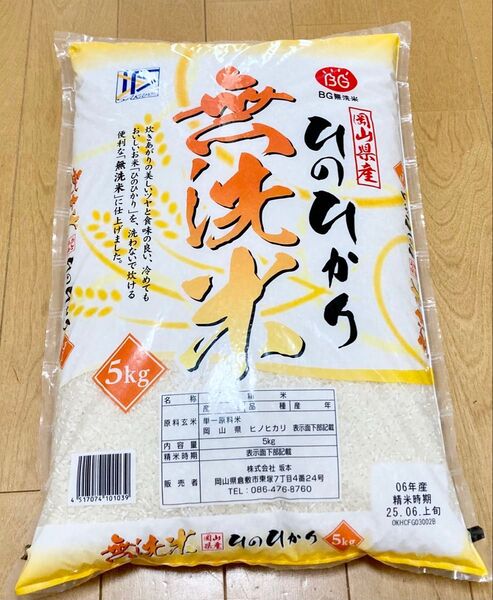 ひのひかり 5kg BG米 岡山県産 精米 お米 送料込み 白米