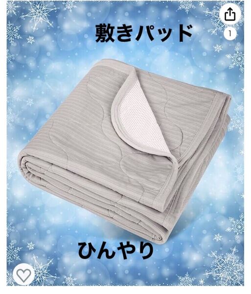特価!敷きパット 接触冷感 100×205cm 吸汗通気 速乾 グレー シングル