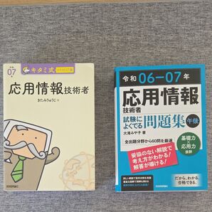 応用情報技術者 テキスト 2冊セット 最新年度