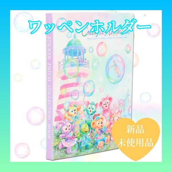 ワッペンホルダー カラフルハピネス ディズニー