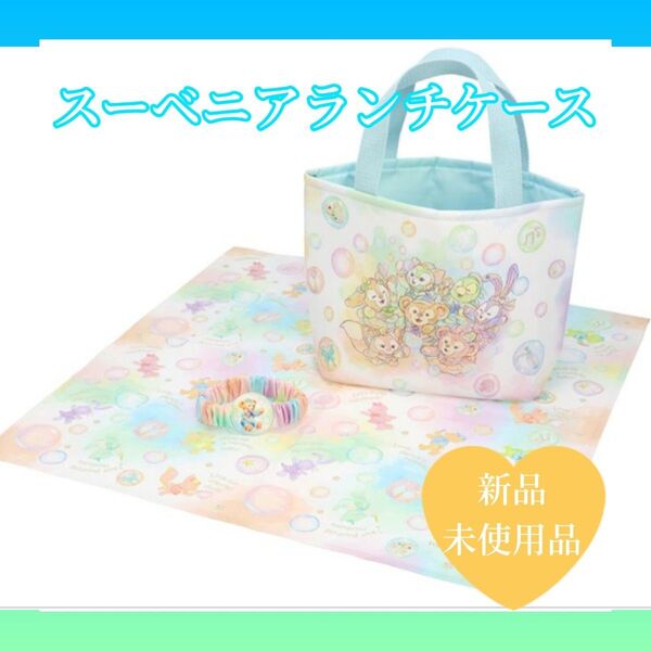スーベニアランチケース カラフルハピネス ダッフィー