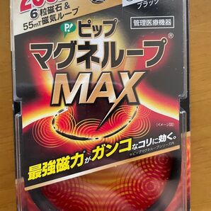 ピップマグネループMAX ブラック60cm