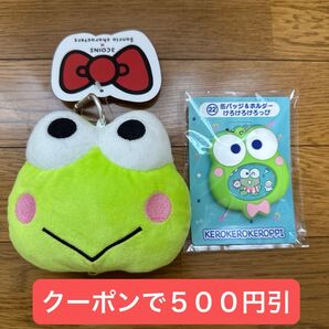 はぴだんぶい サンリオ 当たりくじ けろけろけろっぴ 3コインズ 3coins ぬいぐるみ ポーチ ポーチのみ