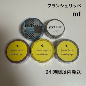 フランシュリッペ mt マスキングテープ まとめ売り