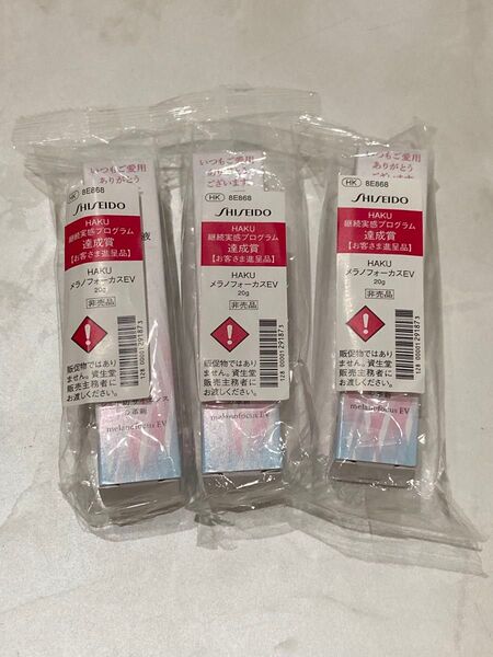 HAKU メラノフォーカスEV 20g 3個セット