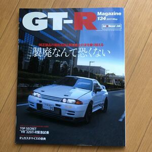 GT-Rマガジン GT-R Magazine 134