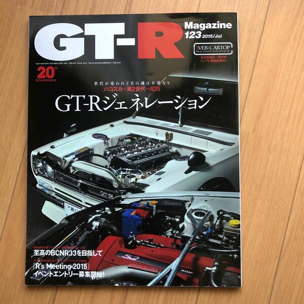 GTRマガジン　123