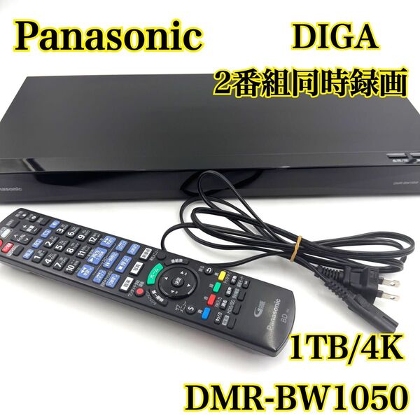Panasonic DIGA パナソニックディーガ ブルーレイディスクレコーダー リモコン BCASカード 電源コード 1TB