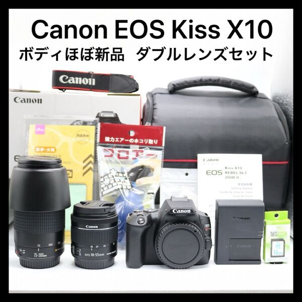 ボディほぼ新品 【Canon EOS Kiss X10 ダブルレンズセット】 キャノン 一眼レフカメラ Wi-Fi搭載 安心取引
