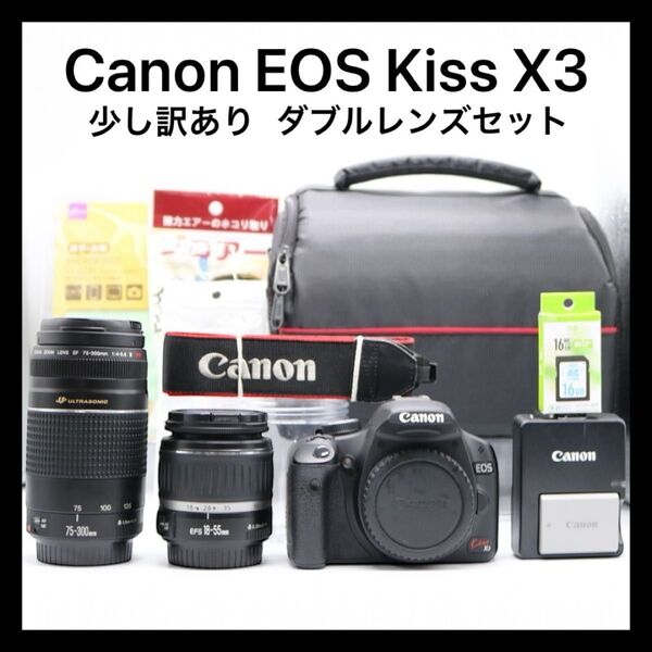少し訳あり 【Canon EOS Kiss X3 ダブルレンズセット】 キャノン 一眼レフカメラ 初期不良返品対応あり 安心取引