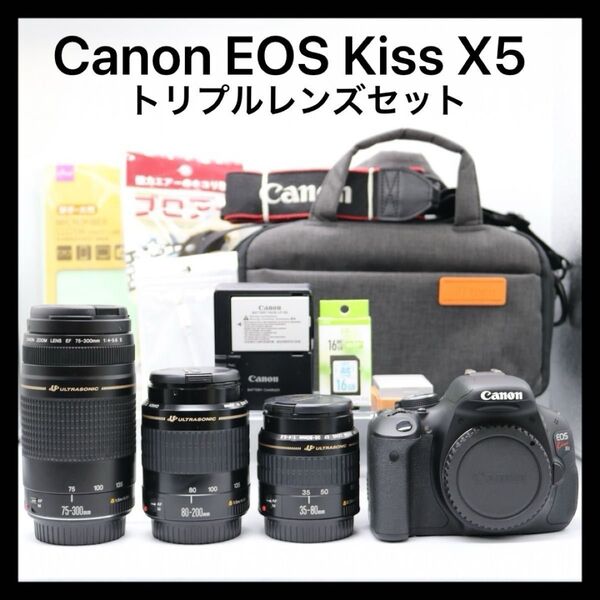 【Canon EOS Kiss X5 トリプルレンズセット】 キャノン 一眼レフカメラ 初心者おすすめセット 安心取引 元箱あり