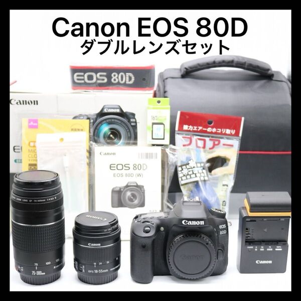 超美品 【Canon EOS 80D ダブルレンズセット】 キャノン 一眼レフカメラ Wi-Fi搭載 初期不良返品対応あり