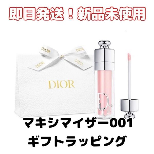 【新品】ギフトラッピング済 Diorディオールアディクトマキシマイザー 人気色001 リップグロス