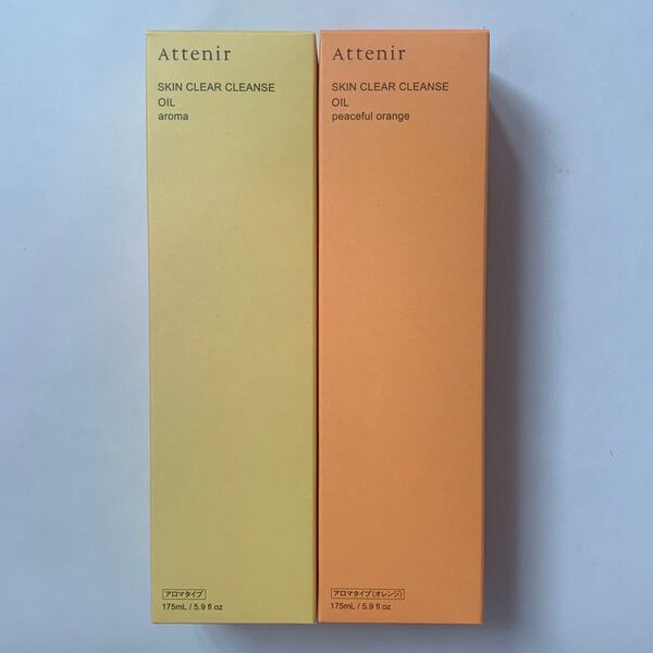【新品】Attenirアテニア スキンクリア クレンズ オイルAe アロマタイプ&限定オレンジ 175ml×2