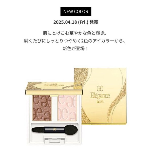 【新品未開封】ELEGANCEエレガンス エタンセル アルモニーアイズ 新色05