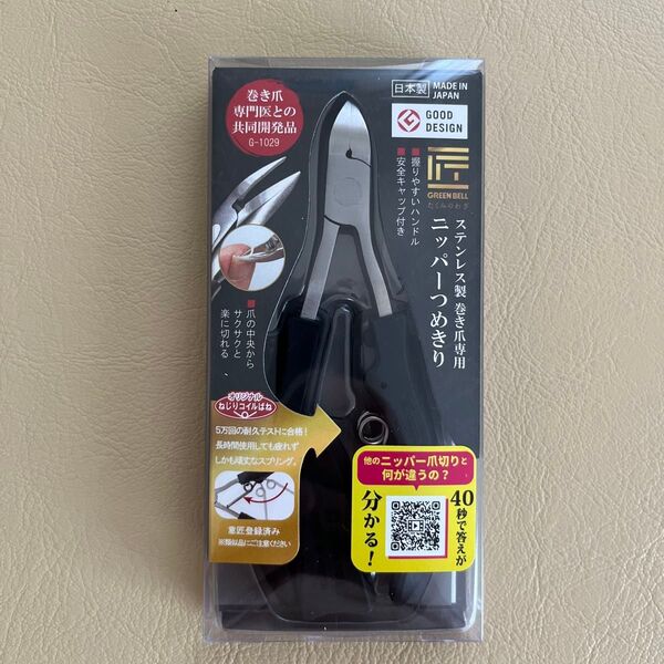 グリーンベル 匠の技 巻き爪ニッパーつめきり 安全キャップ付 G-1029